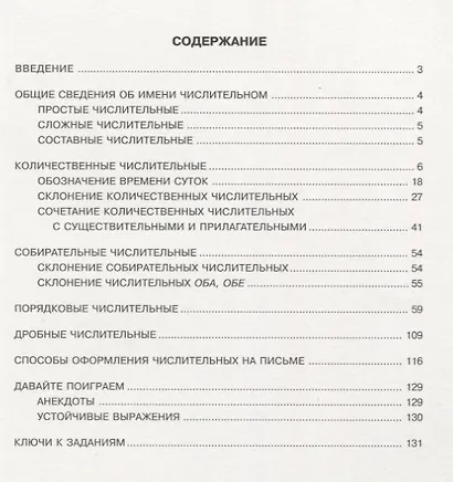 Знакомьтесь: числительное : пособие для иностранных учащихся. - фото 2