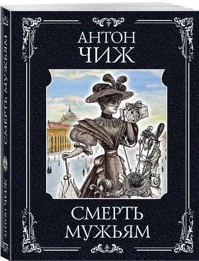 Смерть мужьям - фото 3