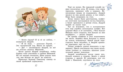 Иванова, Петров, Сидорова. Рассказы - фото 4