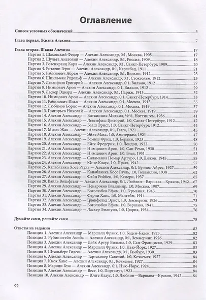 Александр Алехин: секреты мастерства - фото 2