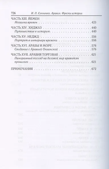 Аравия. Фрески истории - фото 3