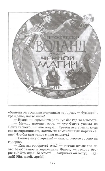 Мастер и Маргарита - фото 6