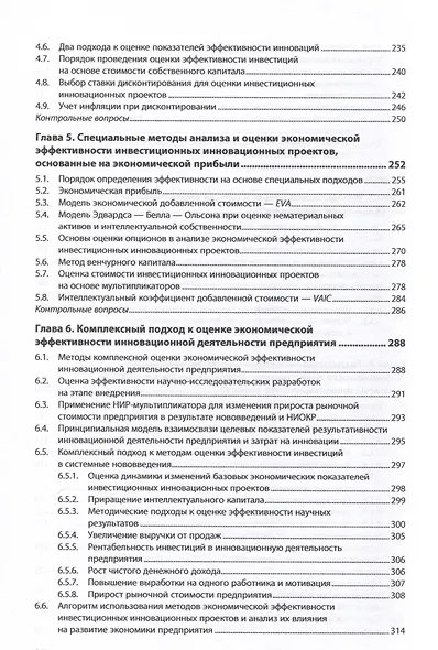 Экономика и управление инновациями. Учебник - фото 4