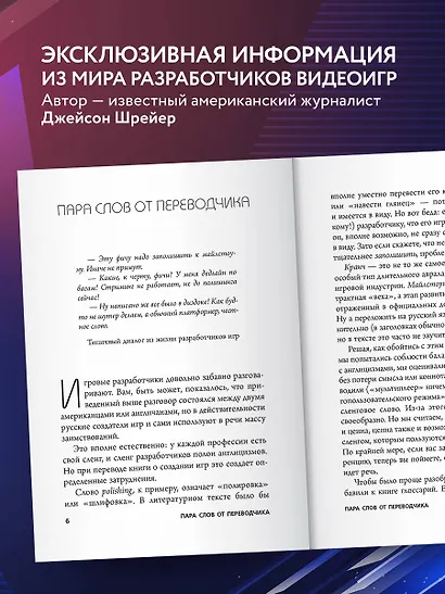 Кровь, пот и пиксели. Обратная сторона индустрии видеоигр. 2-е издание - фото 6