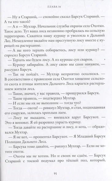 Логово волка. Зверский детектив. Книга первая | Старобинец Анна Альфредовна - фото 5