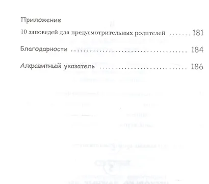 Слишком рано! Сексвоспитание подростков в эпоху Интернета - фото 5