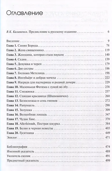 Архетипические символы в волшебных сказках. Испытание девицы Том 3 - фото 3