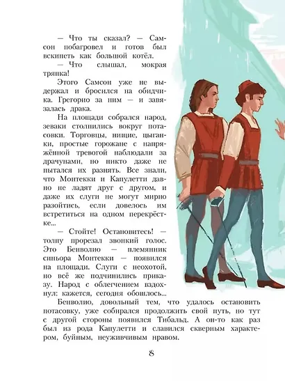 Балет С.С. Прокофьева «Ромео и Джульетта» - фото 3
