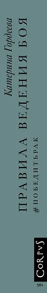 Правила ведения боя. #победитьрак - фото 4