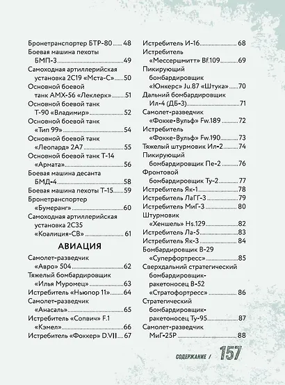 Военная техника с живыми страницами - фото 4