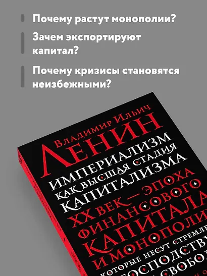Империализм как высшая стадия капитализма - фото 6
