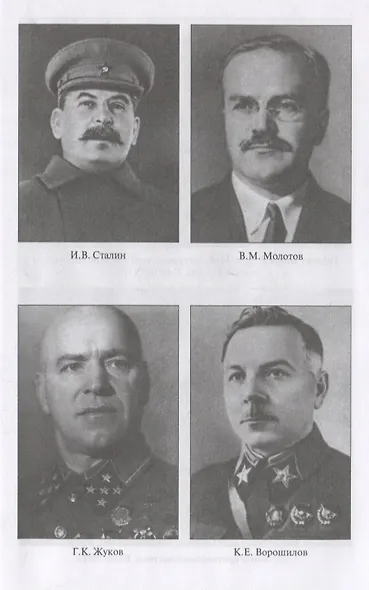 Стратегия победы. Разгрома 1941 года не было - фото 5