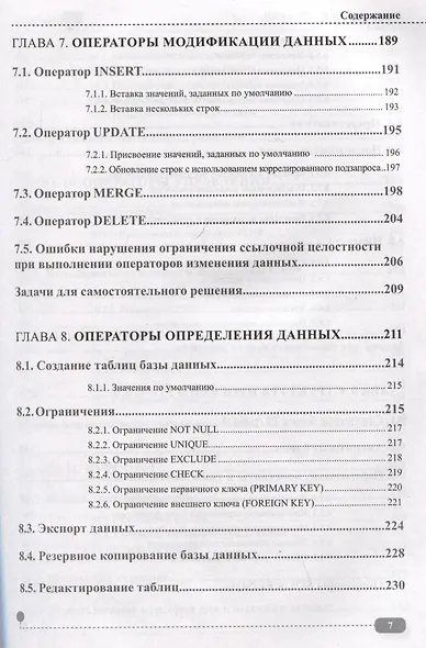 PostgreSQL: SQL + PL/pgSQL для тех, кто хочет стать профессионалом - фото 7
