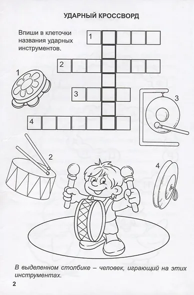 Игры, кроссворды, головоломки - фото 2