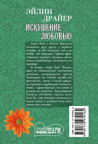 Искушение любовью - фото 2