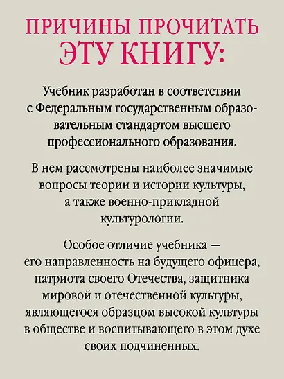 Культурология. Учебник для военных вузов - фото 4