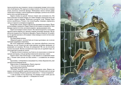 Человек-амфибия - фото 3