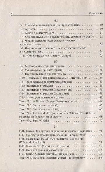 Учитесь читать по-французски. Краткий программированный самоучитель - фото 3