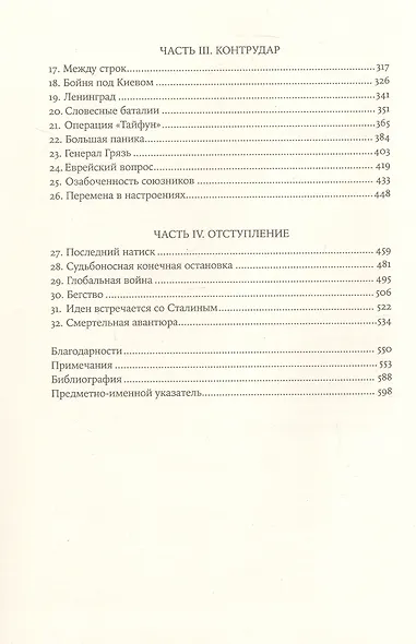 Операция «Барбаросса»: Начало конца нацистской Германии - фото 4