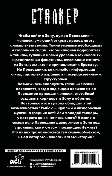 Зона Питер. Операция "Проводник" - фото 2
