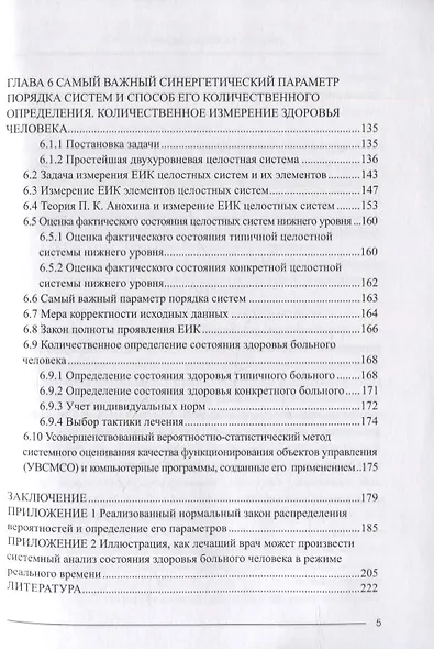 Синергетическая теория целостности - фото 4