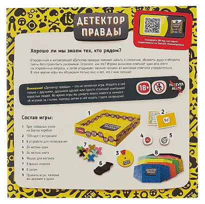 Настольная игра "Детектор правды. Только секс" - фото 3