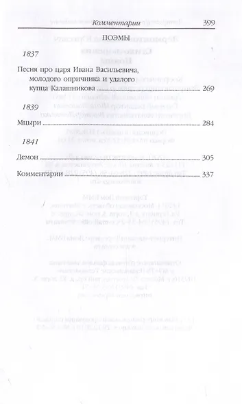 Стихотворения. Поэмы - фото 12