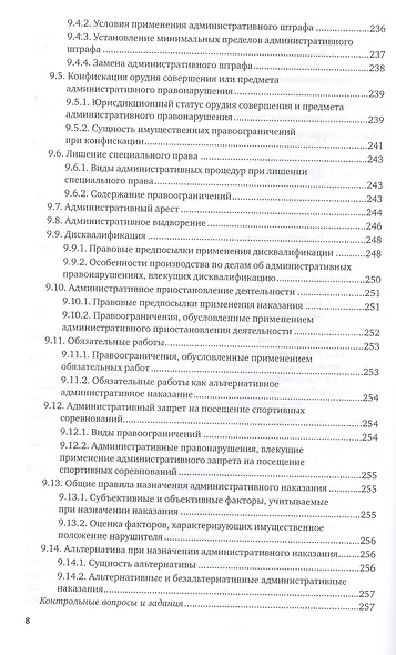 Административная ответственность Учебник (8 изд) (БакалаврМагистрАК) Агапов - фото 9