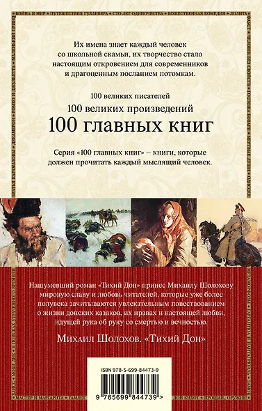 Тихий Дон Кн.3,4 (м100ГлавКн) Шолохов - фото 2