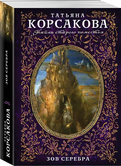 Зов серебра - фото 3