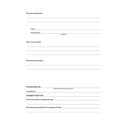 Журнал учёта работы педагога дополнительного образования - фото 5