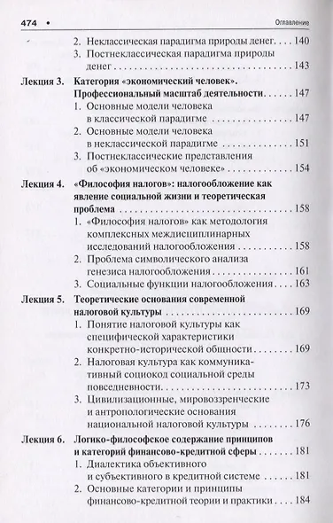 Практическая философия. Уч. для магистров экономических вузов. - фото 5