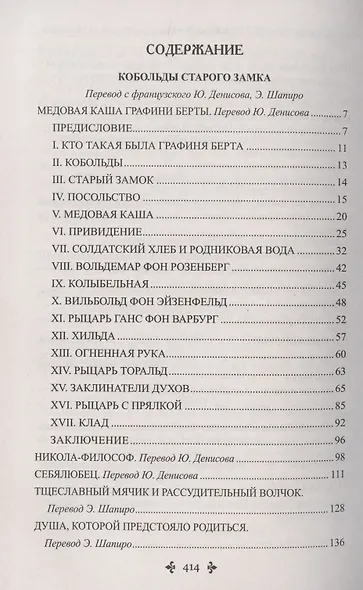 Кобольды старого замка - фото 2