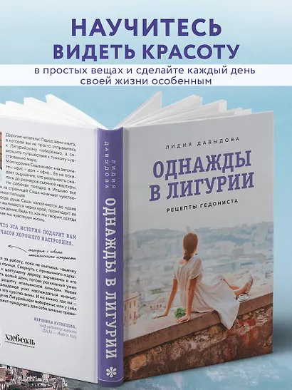 Однажды в Лигурии. Рецепты гедониста - фото 6