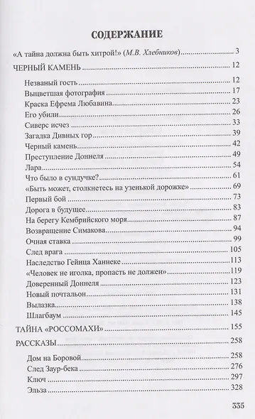 След Заур-бека - фото 3