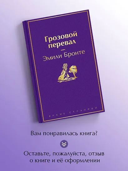 Грозовой перевал - фото 8