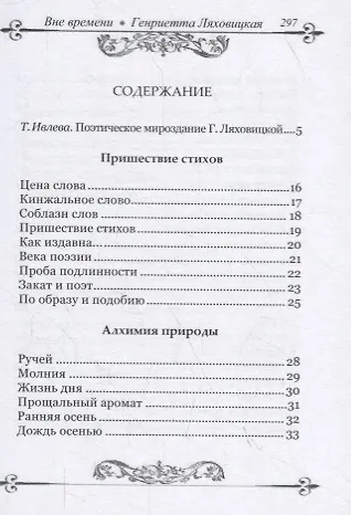 Вне времени. Стихи, избранные читателями - фото 2
