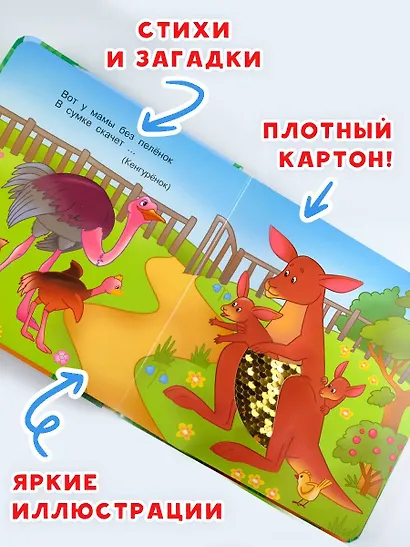 Такие разные животные. Тактильная развивающая книга - фото 6