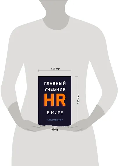 Главный учебник HR в мире - фото 4