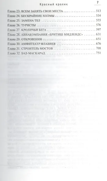 Красный кролик - фото 3