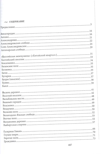 Исторические районы Петербурга от А до Я - фото 2