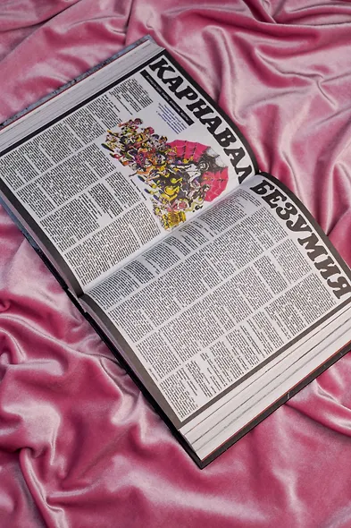 Карнавал Безумия. Хроники саморазрушения в стиле панк - фото 9