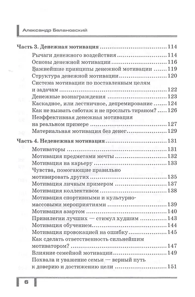 Волшебный пендель. Книга-мотиватор - фото 5