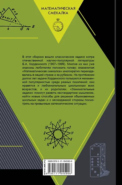 Занимательные задачи - фото 2