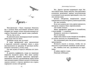 Две мелодии сердца. Путеводитель оптимистки с разбитым сердцем (#1) - фото 4