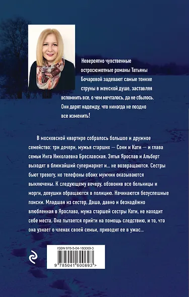 Семейная идиллия - фото 2