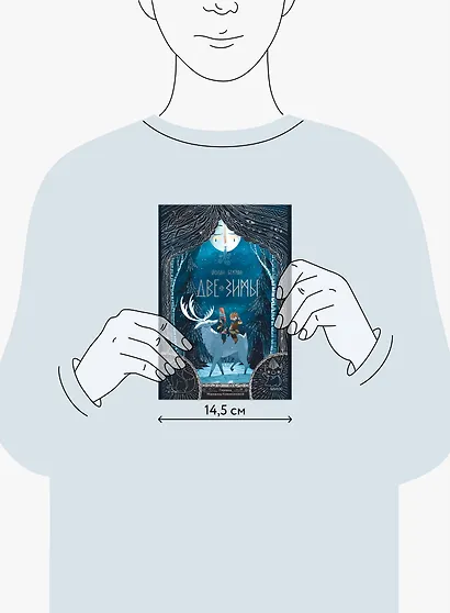 Две зимы - фото 7