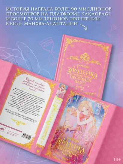 Злодейка, перевернувшая песочные часы. Книга 1 (Злодейка переворачивает песочные часы). Новелла - фото 4