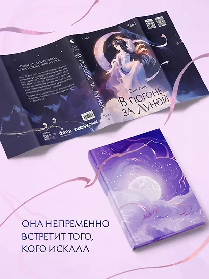 В погоне за Луной. Том 1 - фото 5