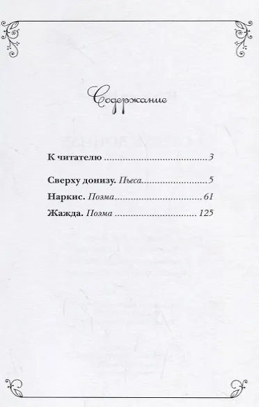 Сверху донизу - фото 2